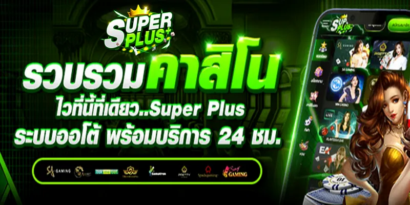 super plus 1 login