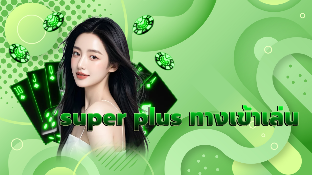super plus ทางเข้าเล่น